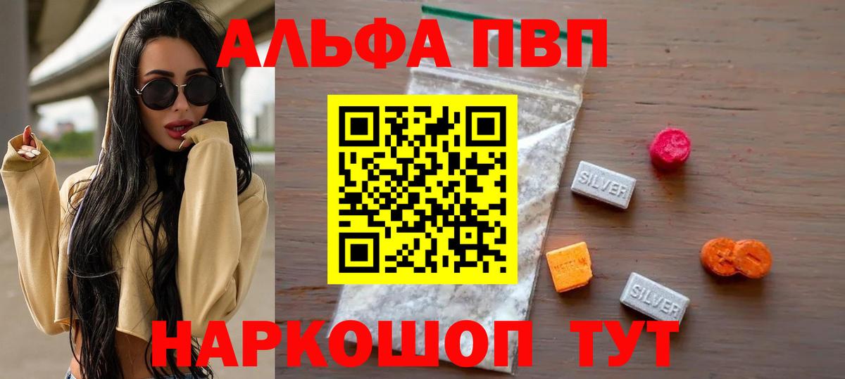 продажа наркотиков  APVP Crystall  А ПВП  Вход с VPN  Новошахтинск  A-PVP Соль  A PVP СК 