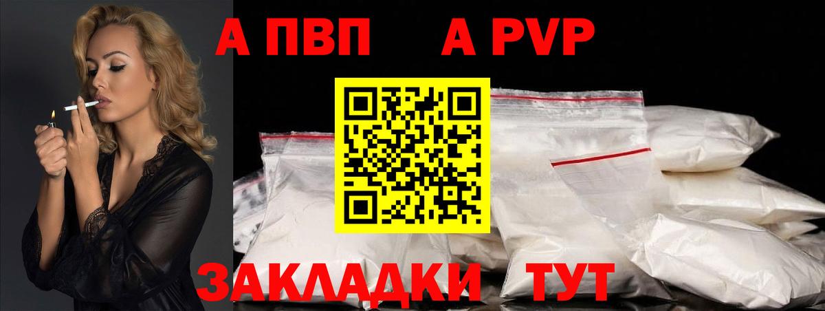 Альфа ПВП VHQ Новошахтинск