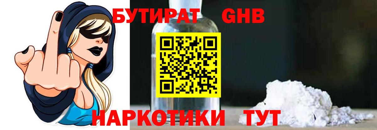 Бутират GHB Новошахтинск