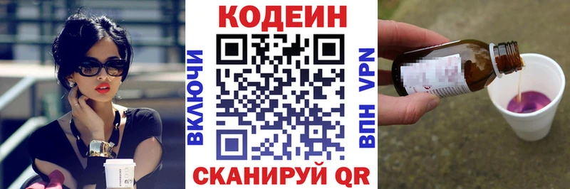 Кодеиновый сироп Lean напиток Lean (лин)  Новошахтинск 