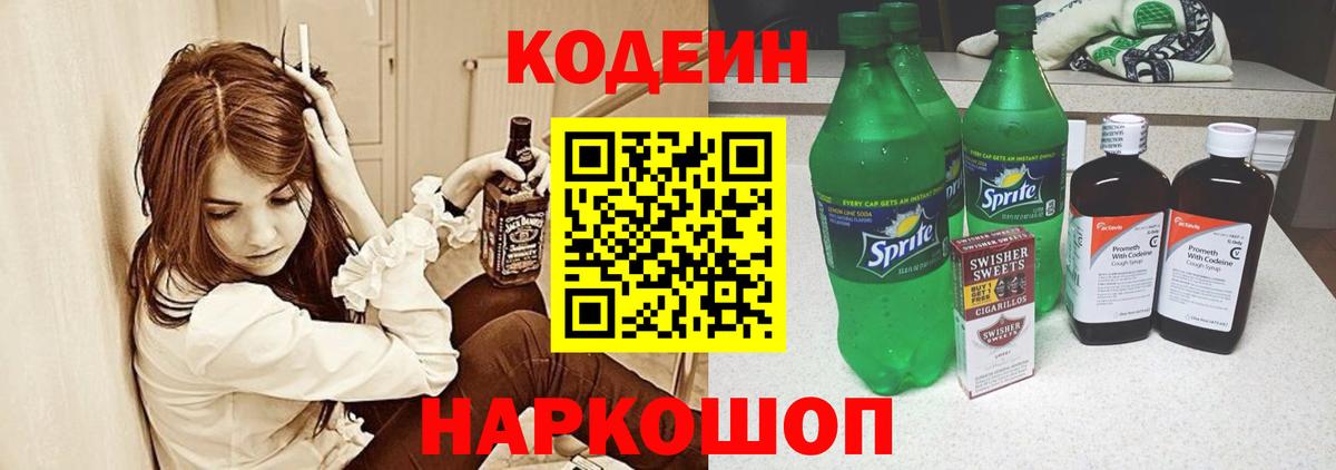 Кодеиновый сироп Lean Purple Drank Новошахтинск