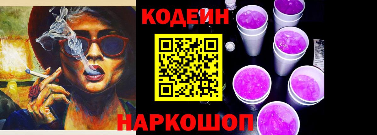 Новошахтинск  Кодеиновый сироп Lean напиток Lean (лин)  Вход с VPN 