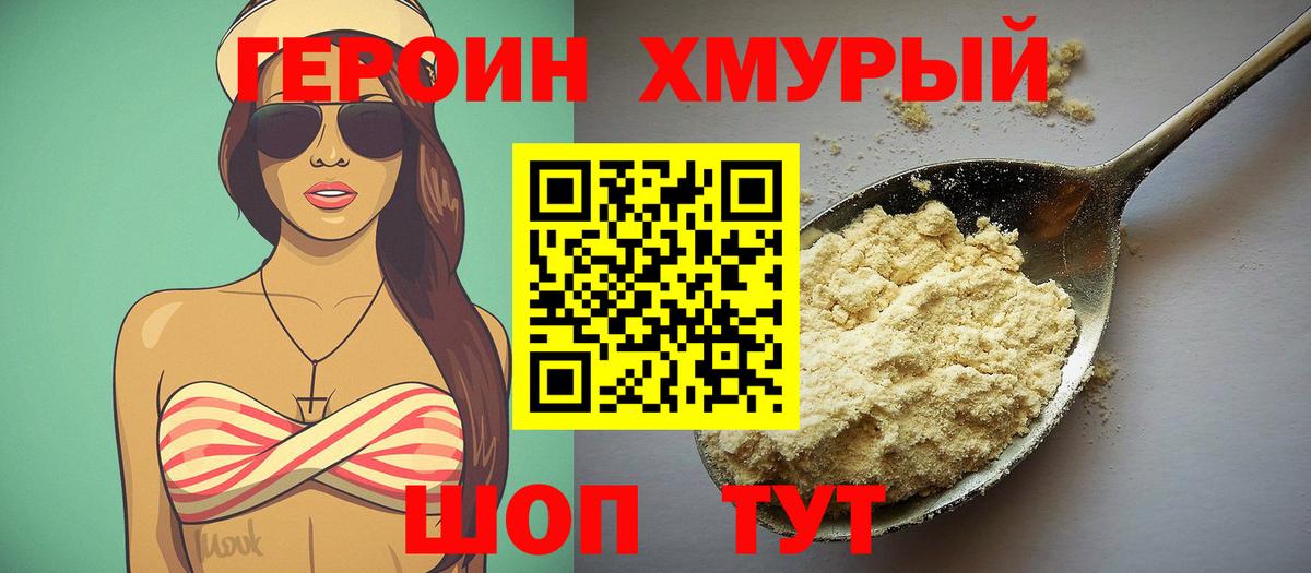 Новошахтинск  ГЕРОИН Афган  Вход с VPN 