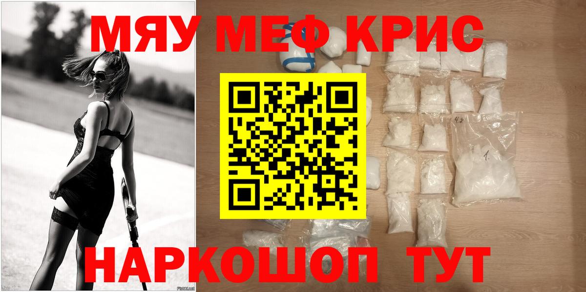 Меф  Меф мука  Вход с VPN  Новошахтинск  МЯУ-МЯУ 4 MMC 