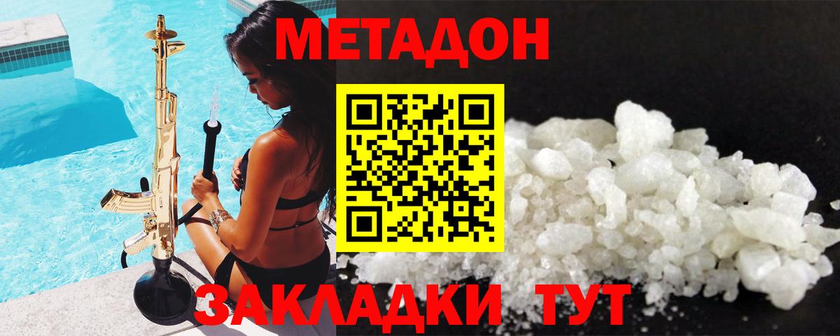 МЕТАДОН белоснежный Новошахтинск